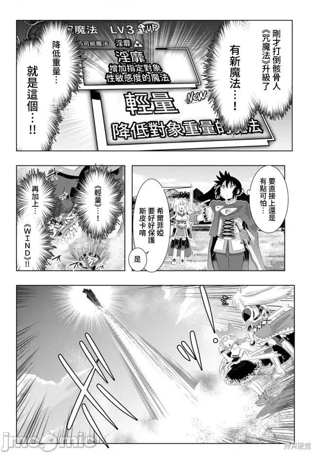 異世界支配的skilltaker - 第35話 - 5