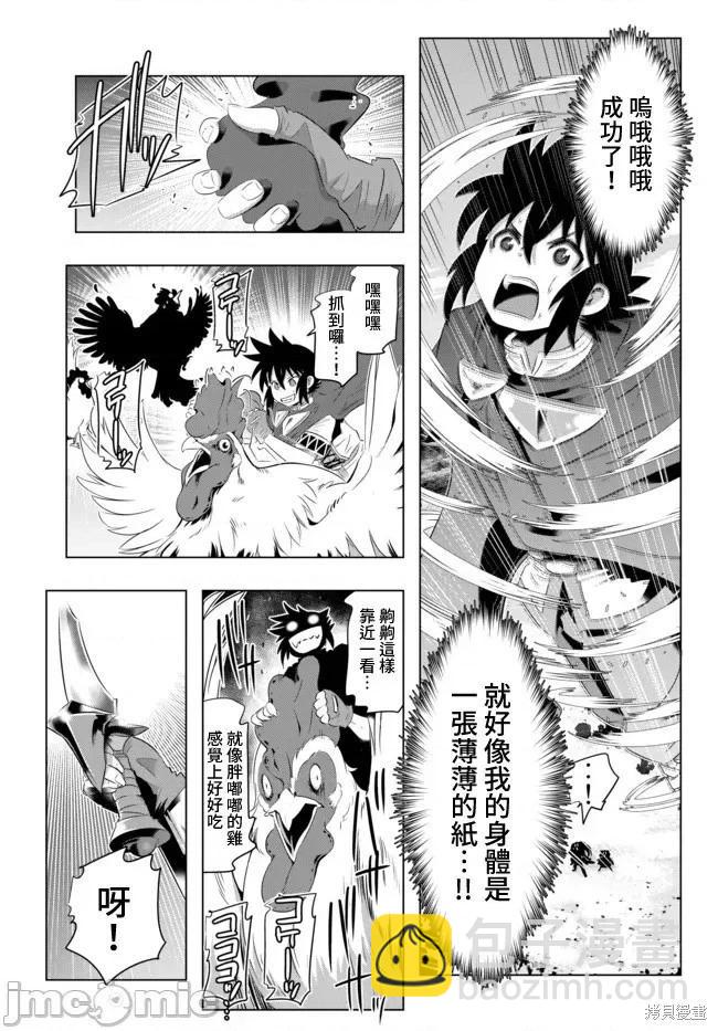 異世界支配的skilltaker - 第35話 - 1