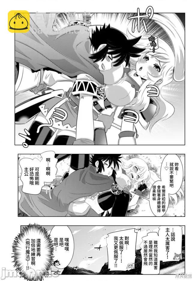 異世界支配的skilltaker - 第35話 - 3