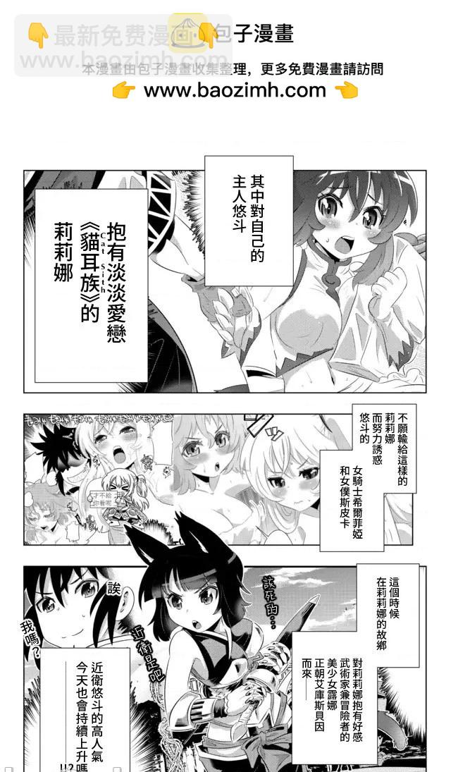 異世界支配的skilltaker - 第35話 - 2