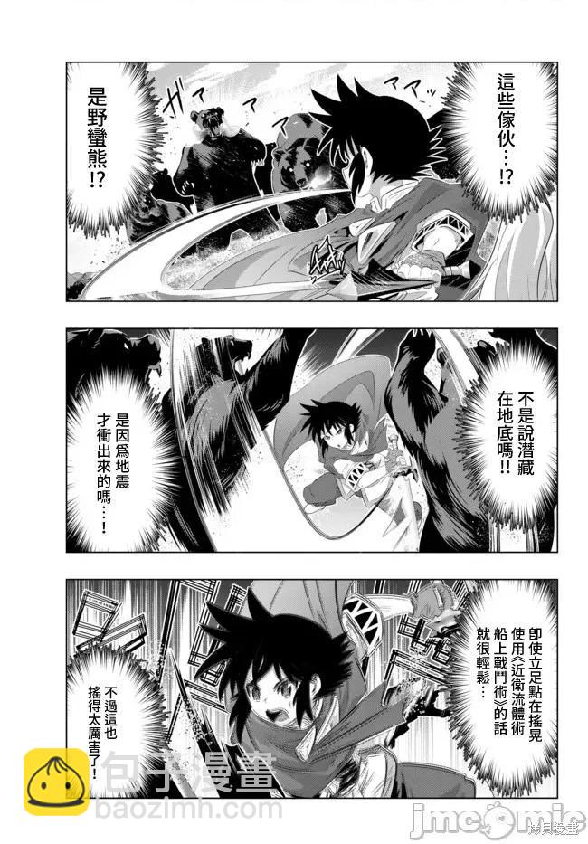 異世界支配的skilltaker - 第35話 - 5