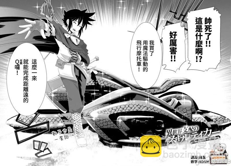 異世界支配的skilltaker - 第35話 - 4
