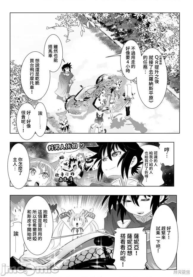 異世界支配的skilltaker - 第35話 - 5