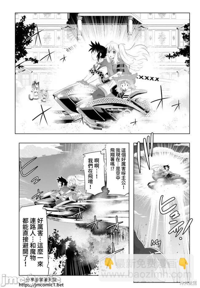 異世界支配的skilltaker - 第35話 - 1
