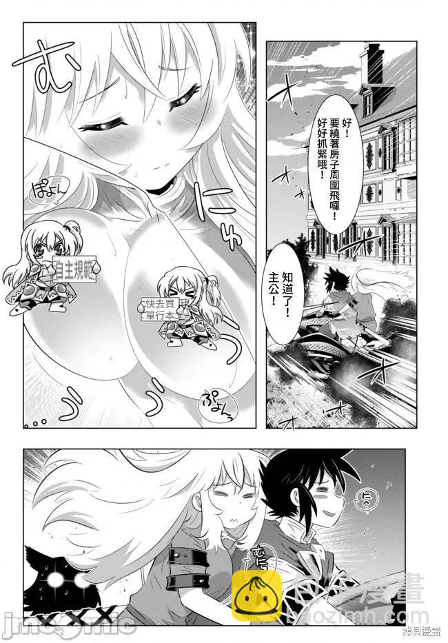 異世界支配的skilltaker - 第35話 - 2