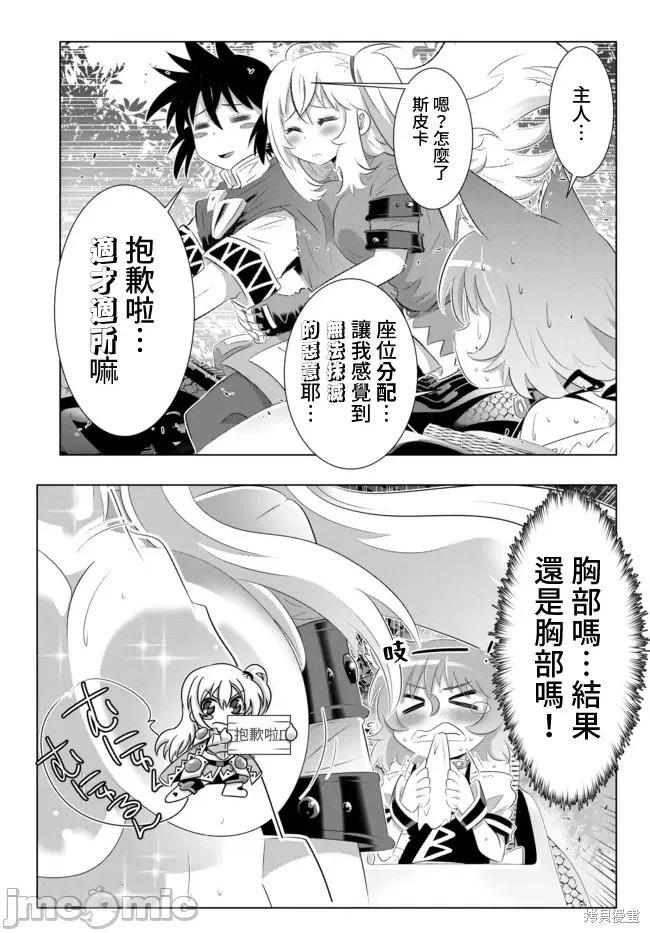 異世界支配的skilltaker - 第35話 - 3