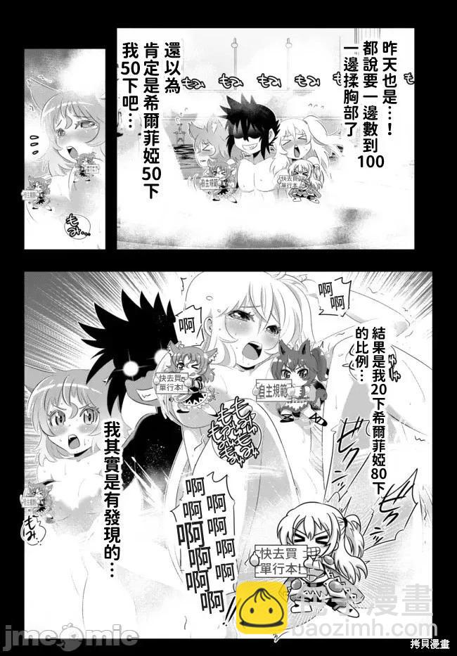 異世界支配的skilltaker - 第35話 - 4
