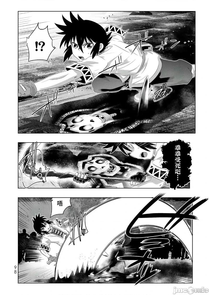 異世界支配的skilltaker - 第53話 - 2