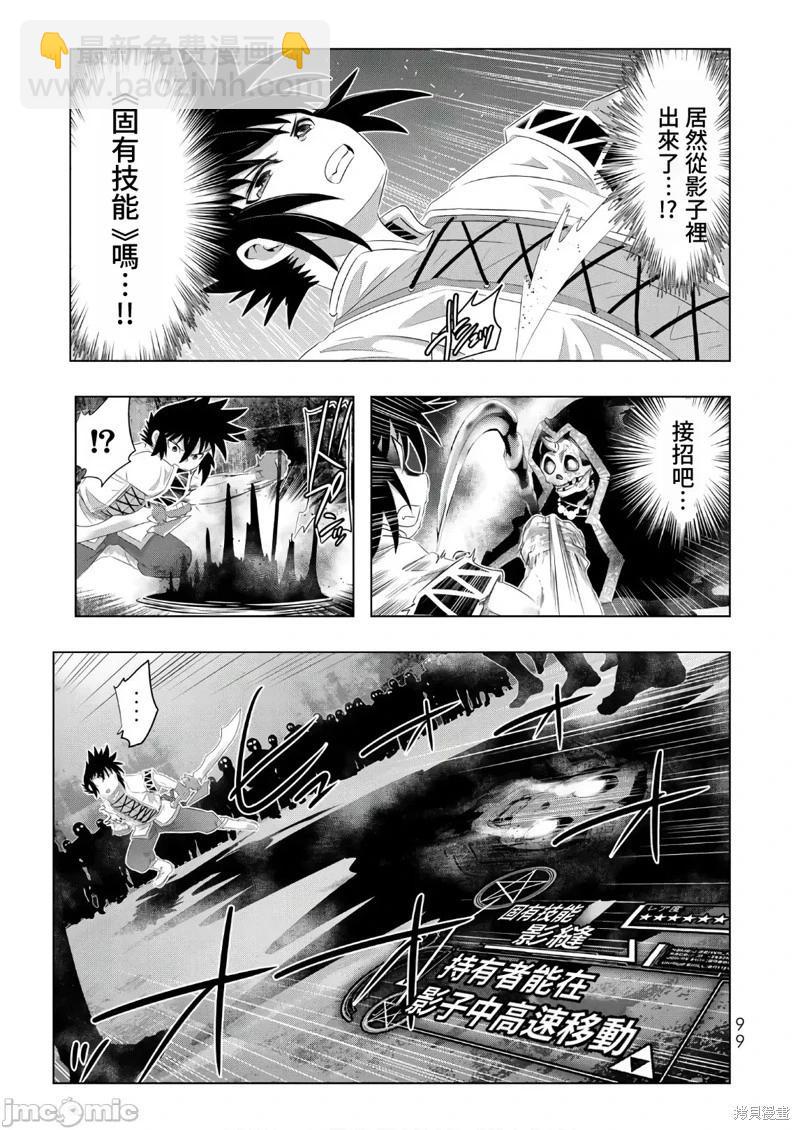 異世界支配的skilltaker - 第53話 - 3