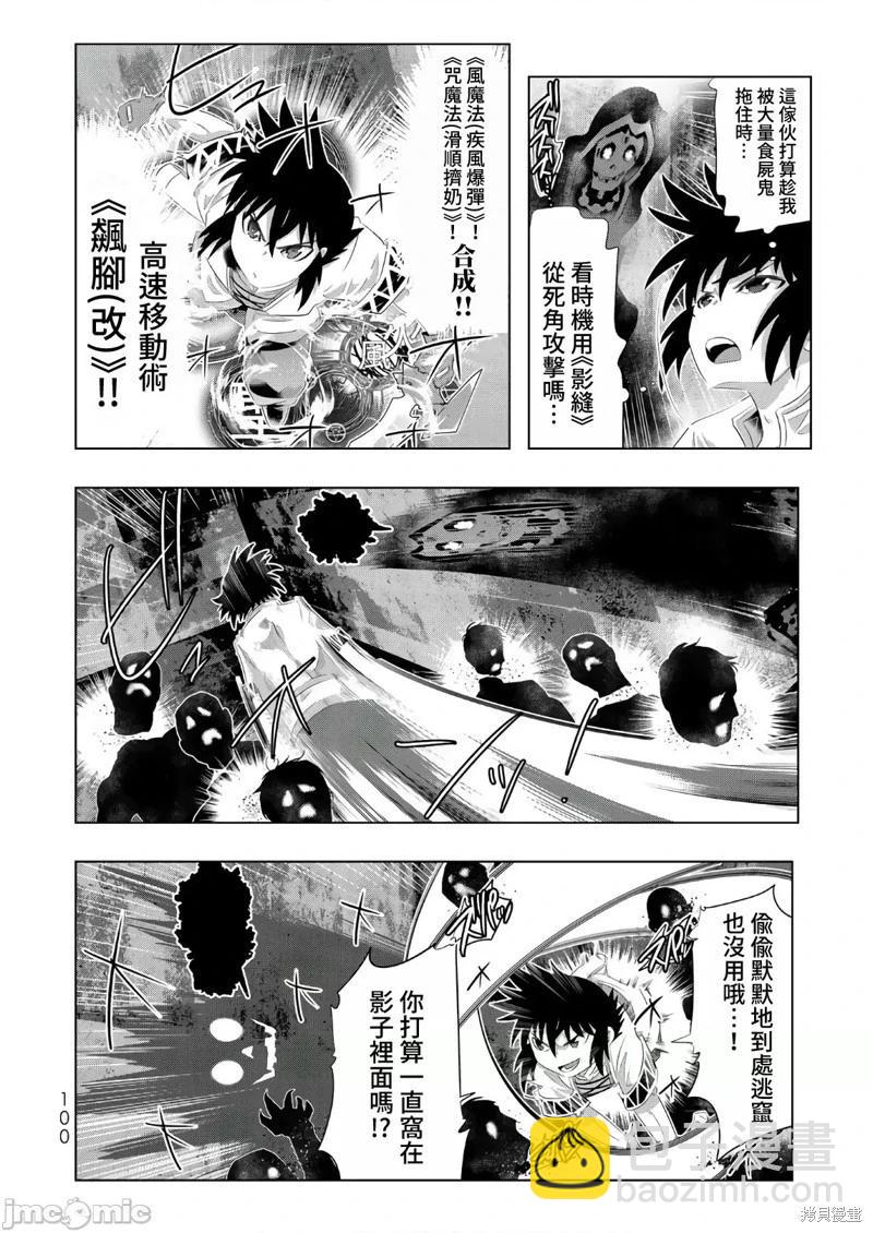 異世界支配的skilltaker - 第53話 - 4