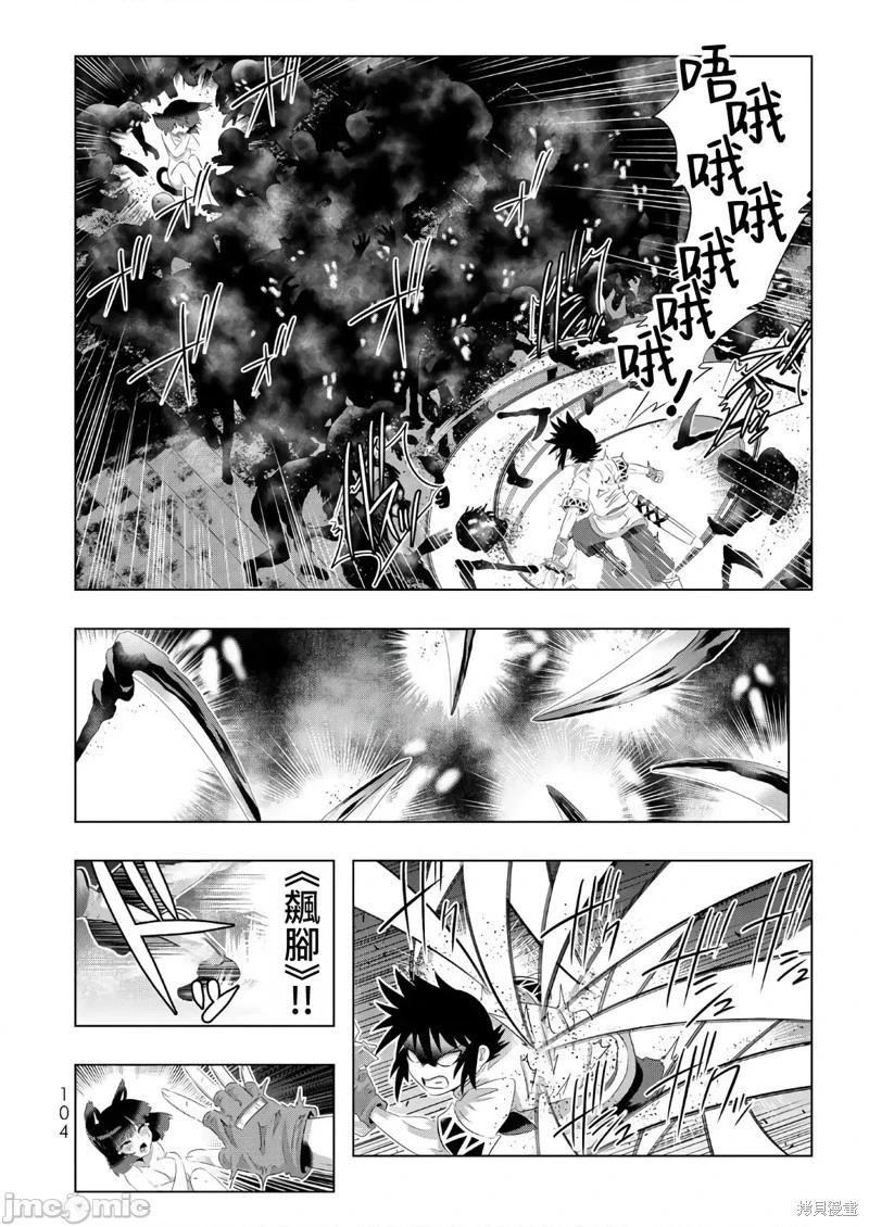 異世界支配的skilltaker - 第53話 - 3