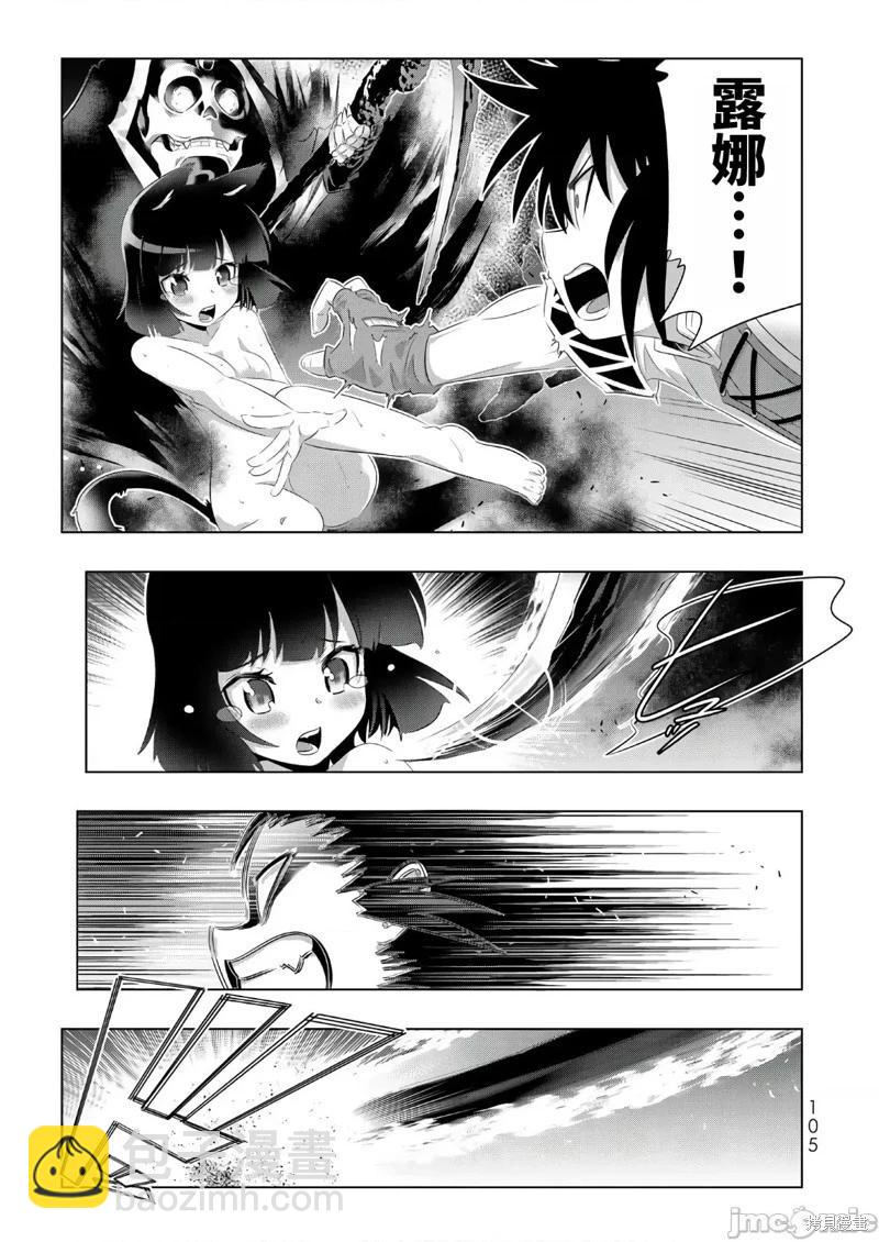 異世界支配的skilltaker - 第53話 - 4