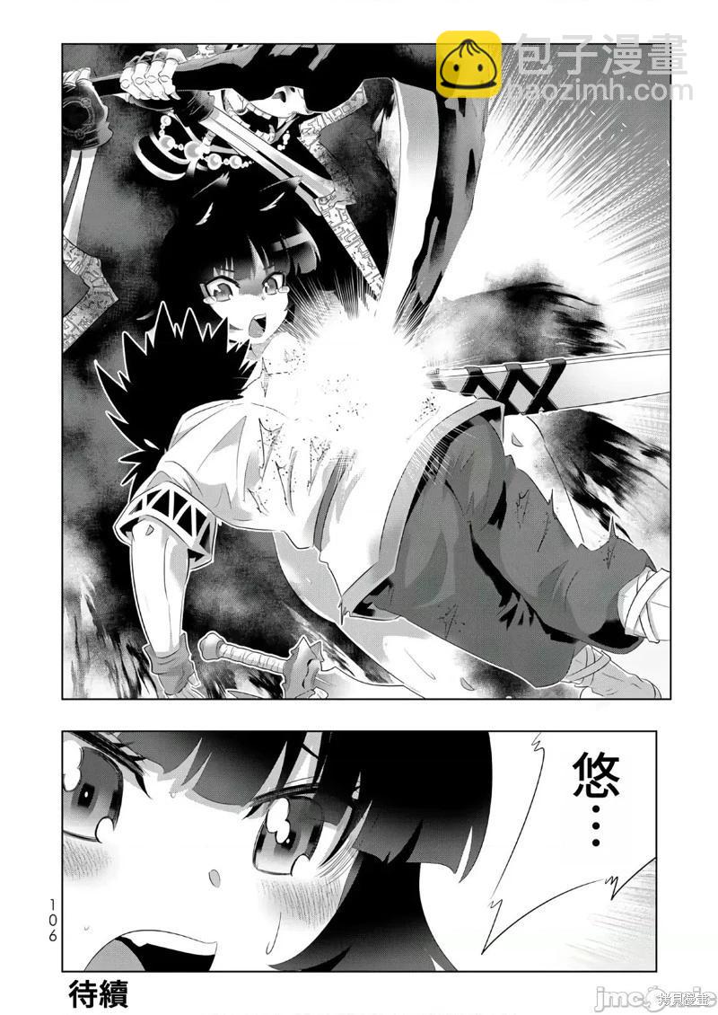 異世界支配的skilltaker - 第53話 - 5