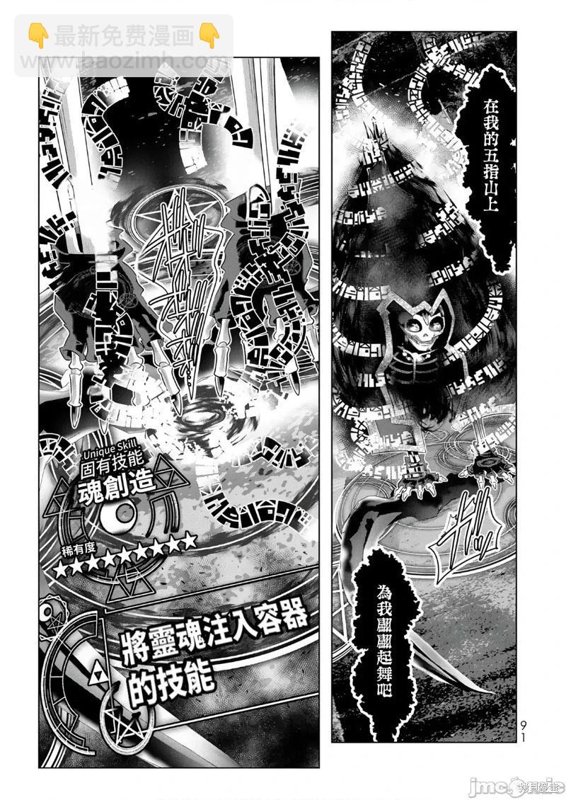 異世界支配的skilltaker - 第53話 - 5