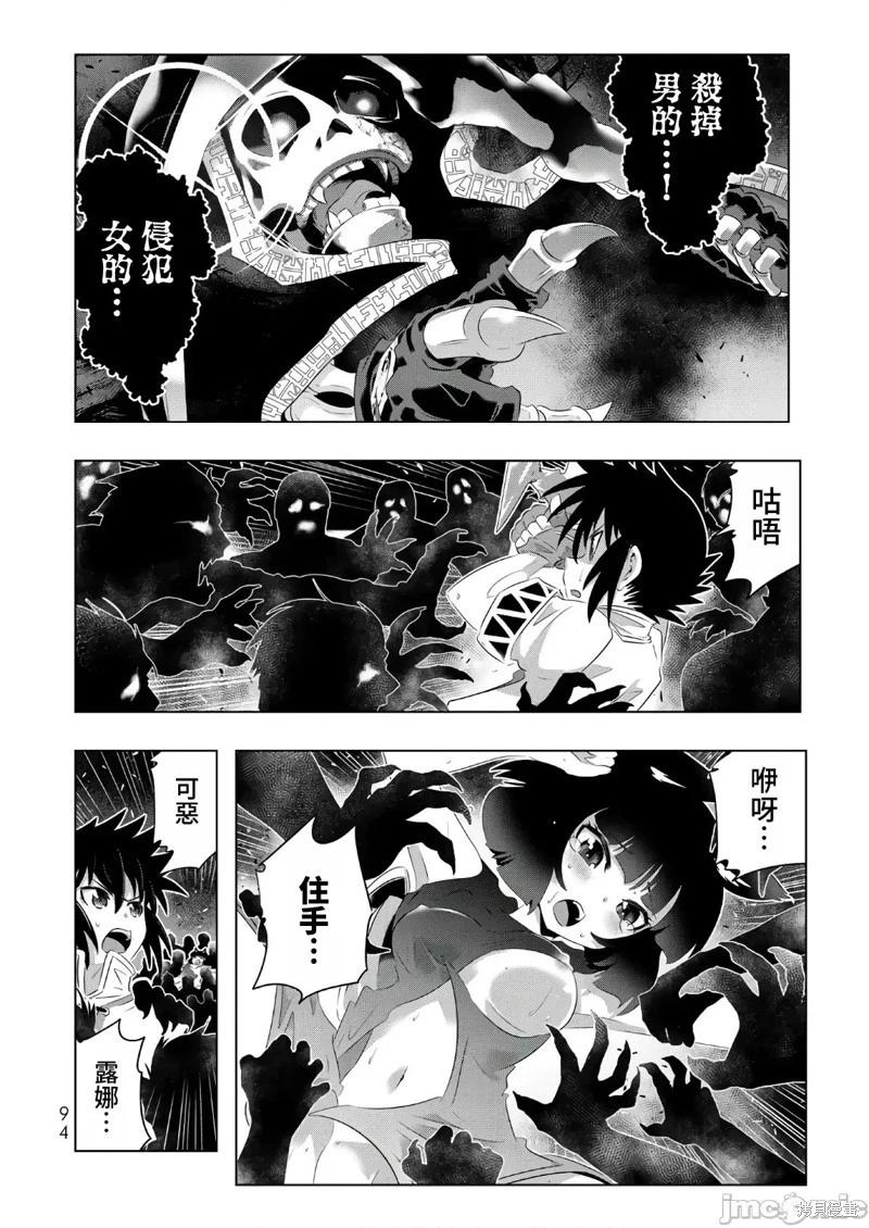 異世界支配的skilltaker - 第53話 - 3