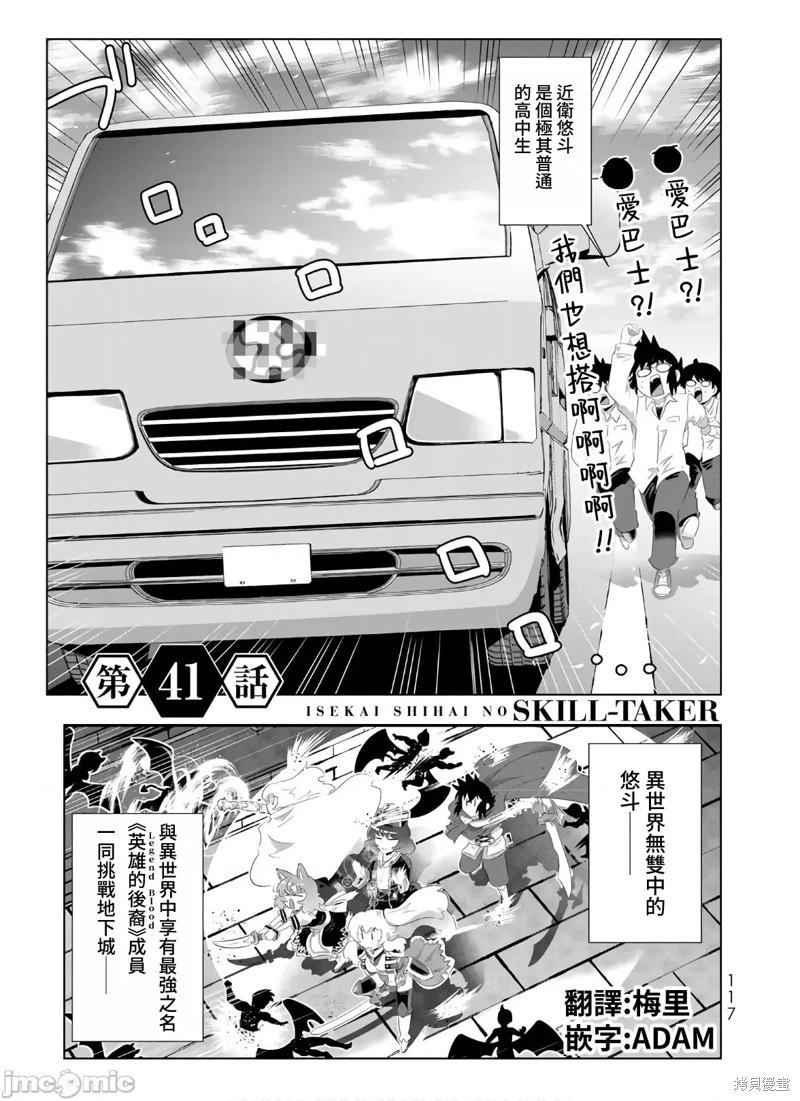 異世界支配的skilltaker - 第79話 - 1