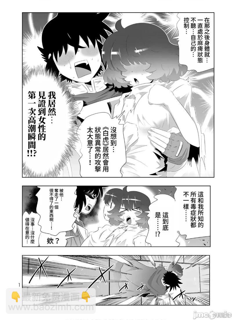 異世界支配的skilltaker - 第79話 - 2