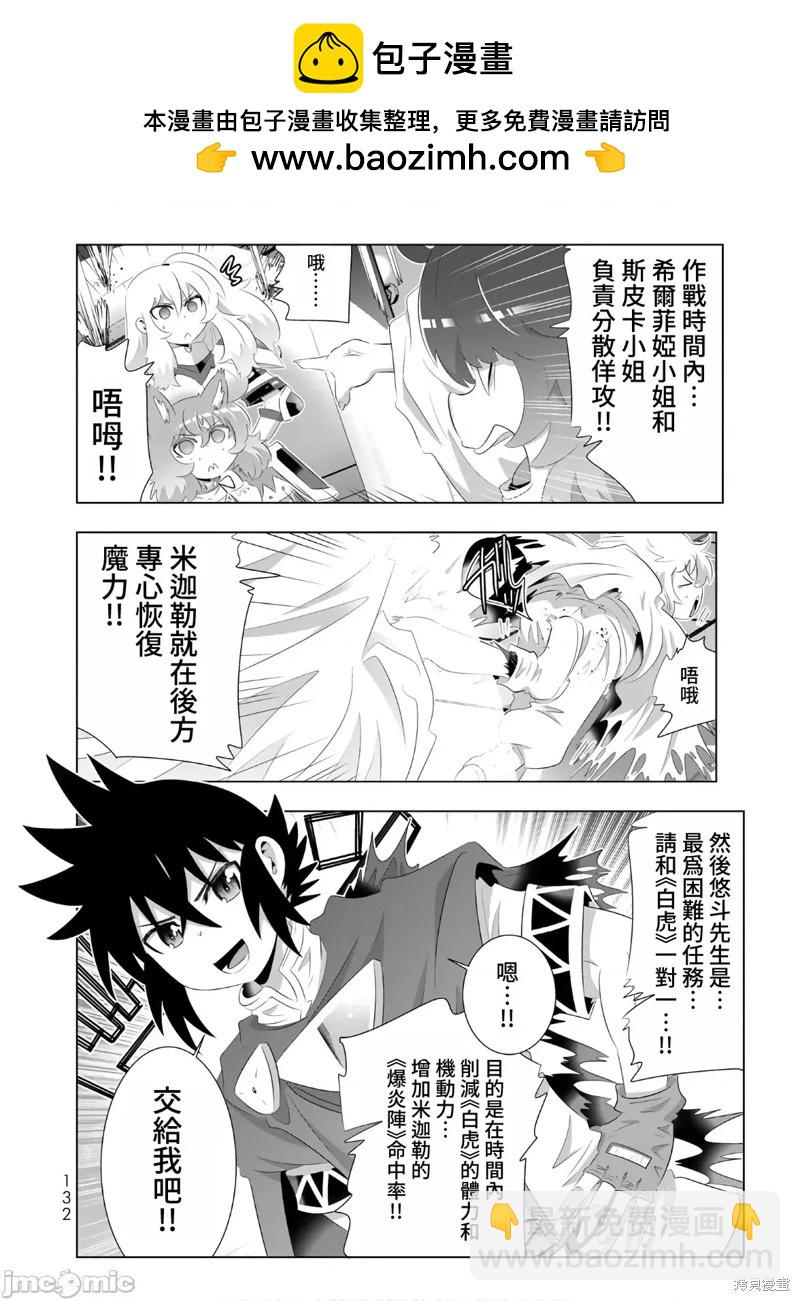 異世界支配的skilltaker - 第79話 - 4