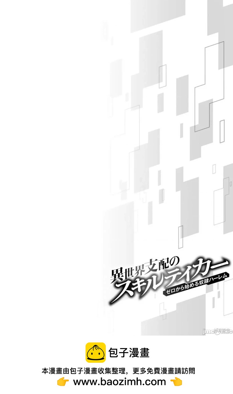 異世界支配的skilltaker - 第79話 - 2