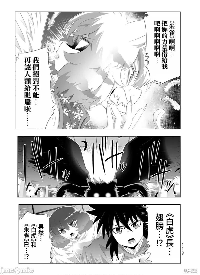 異世界支配的skilltaker - 第79話 - 3
