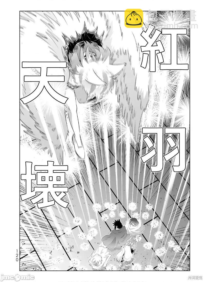 異世界支配的skilltaker - 第79話 - 4
