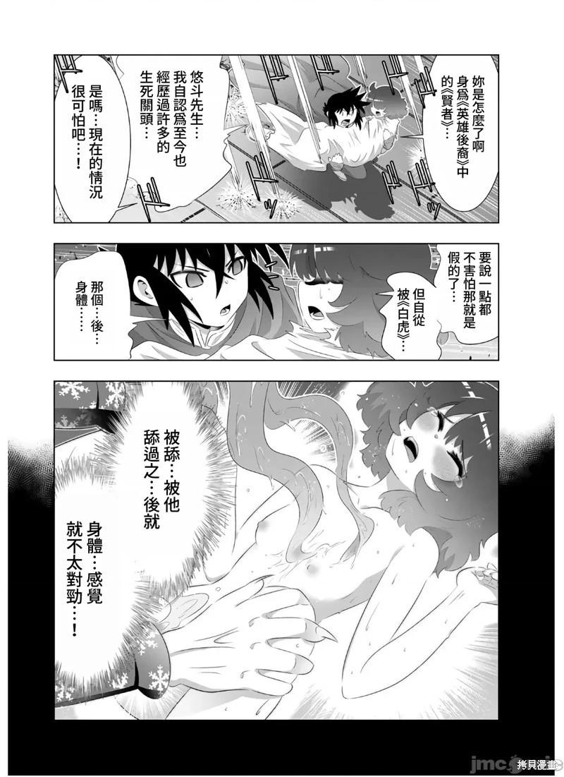 異世界支配的skilltaker - 第79話 - 4