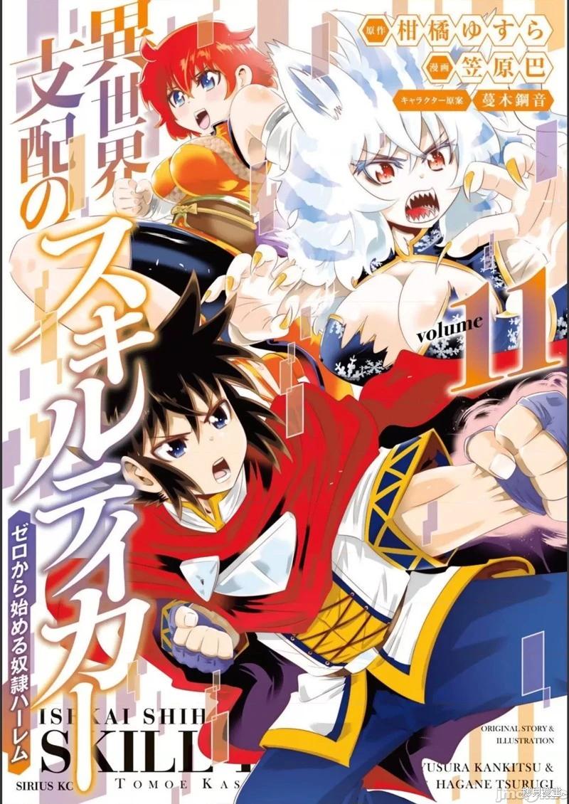 異世界支配的skilltaker - 第81話 - 1