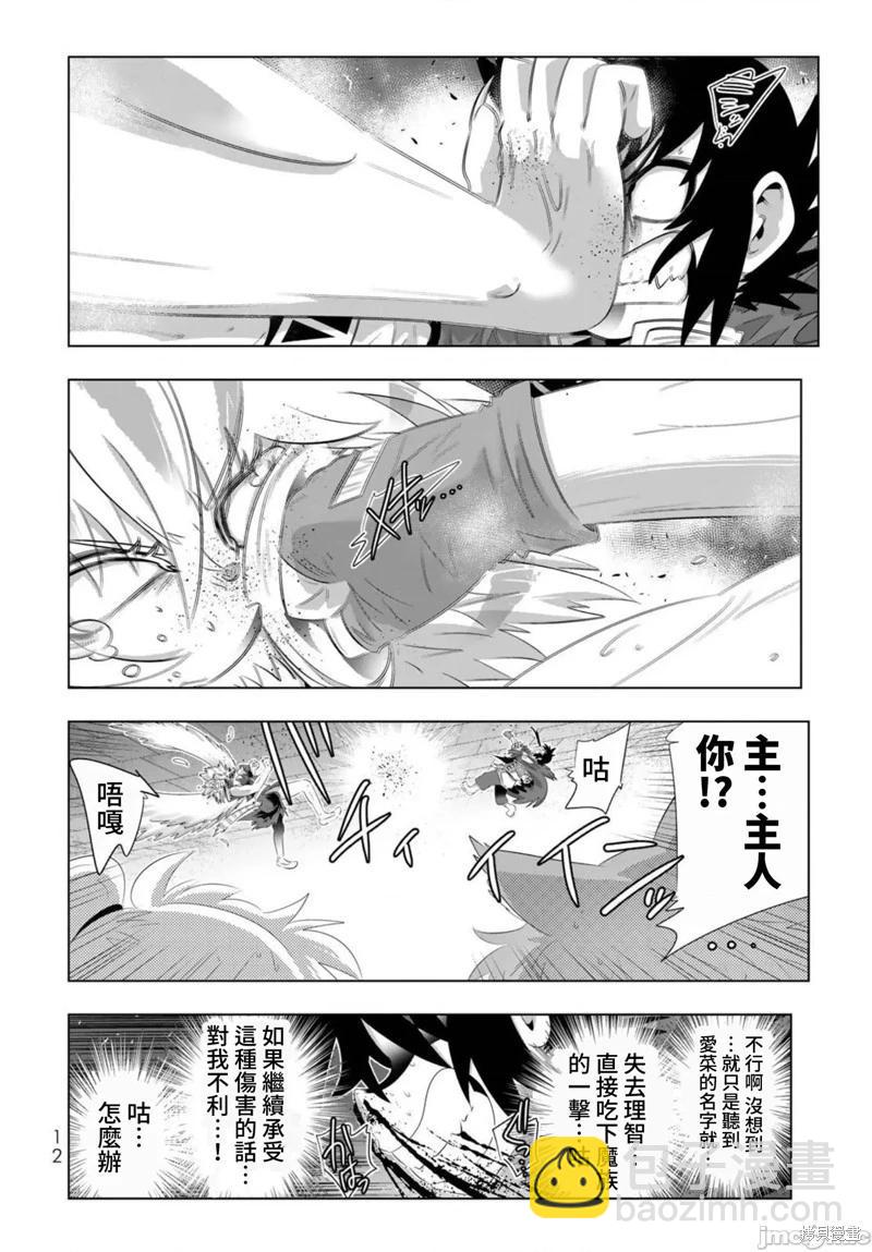 異世界支配的skilltaker - 第81話 - 3