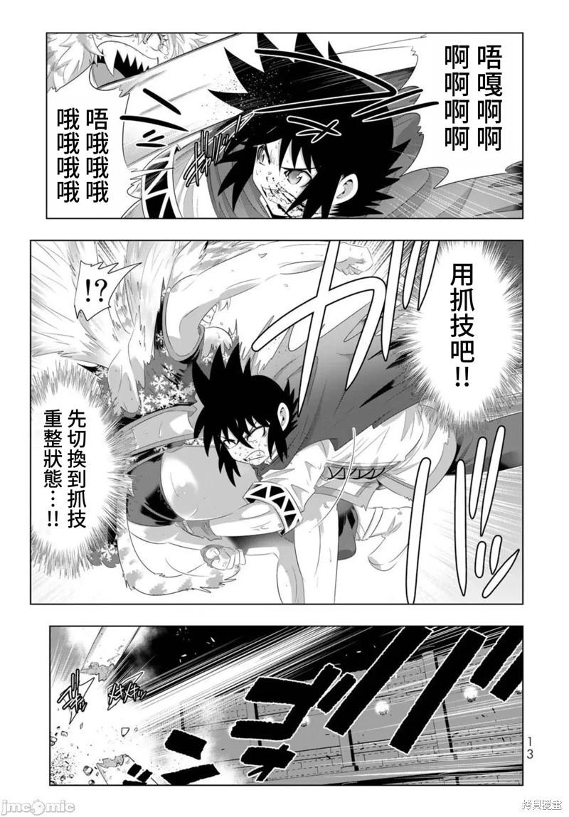 異世界支配的skilltaker - 第81話 - 4