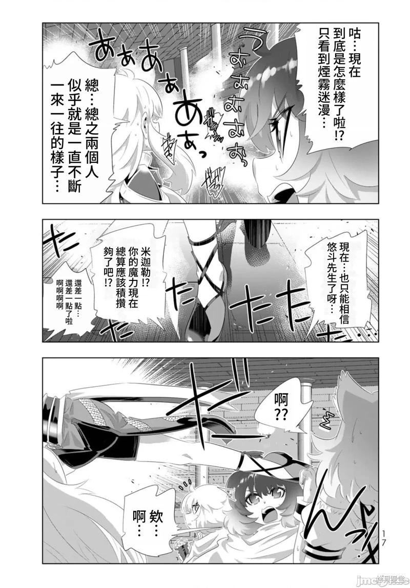 異世界支配的skilltaker - 第81話 - 3