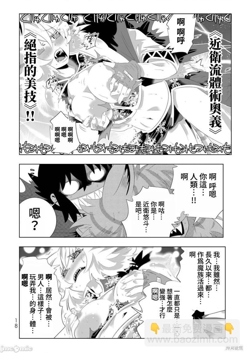 異世界支配的skilltaker - 第81話 - 4
