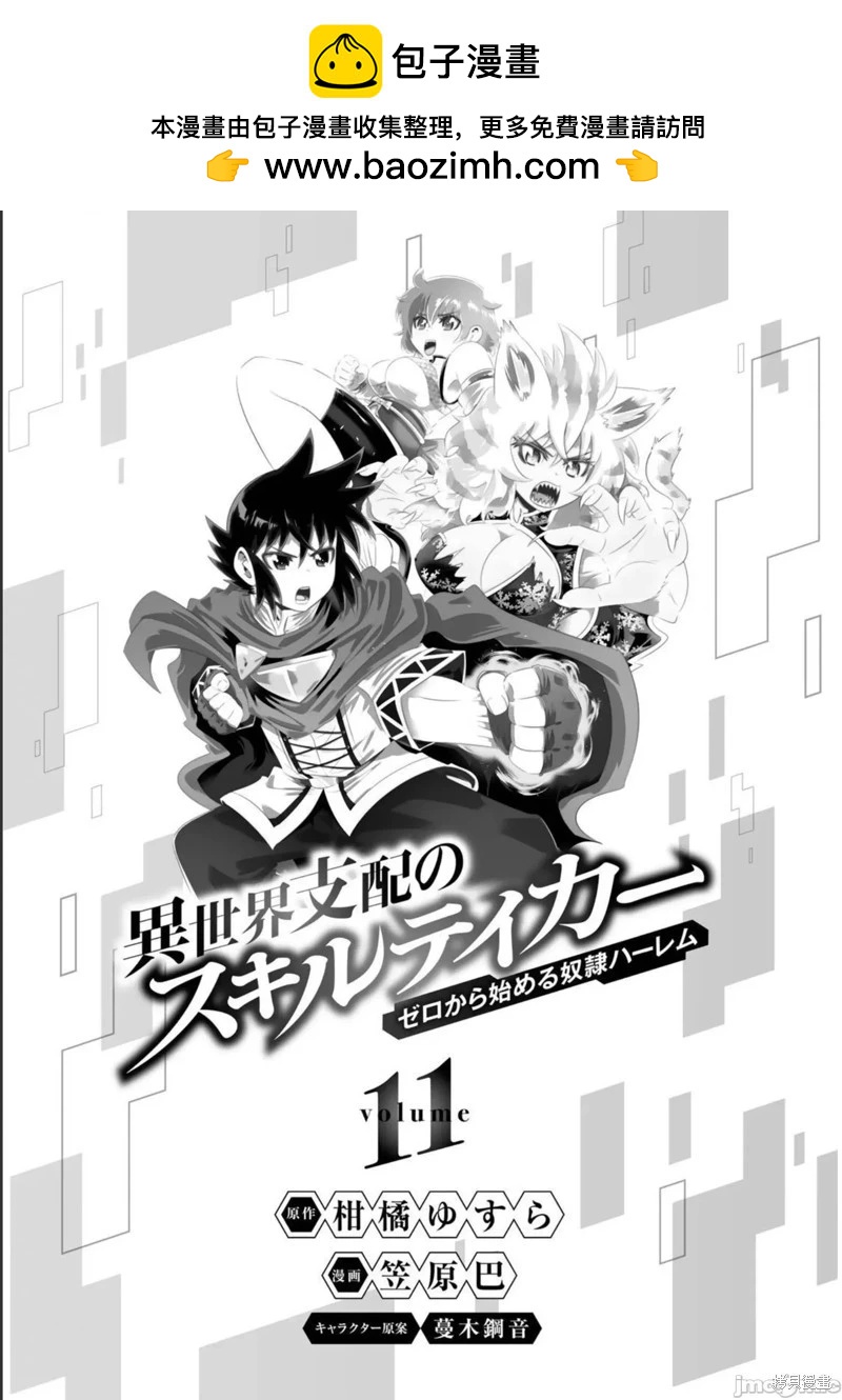 異世界支配的skilltaker - 第81話 - 2
