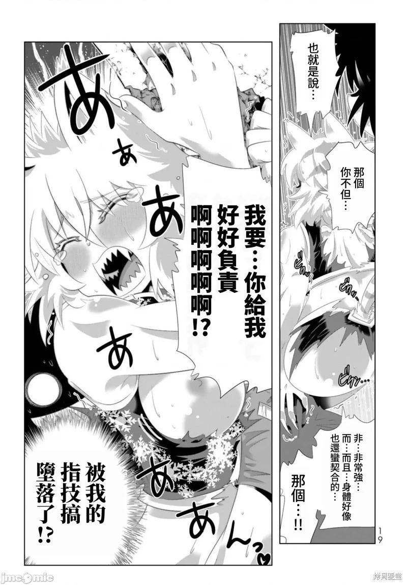 異世界支配的skilltaker - 第81話 - 5