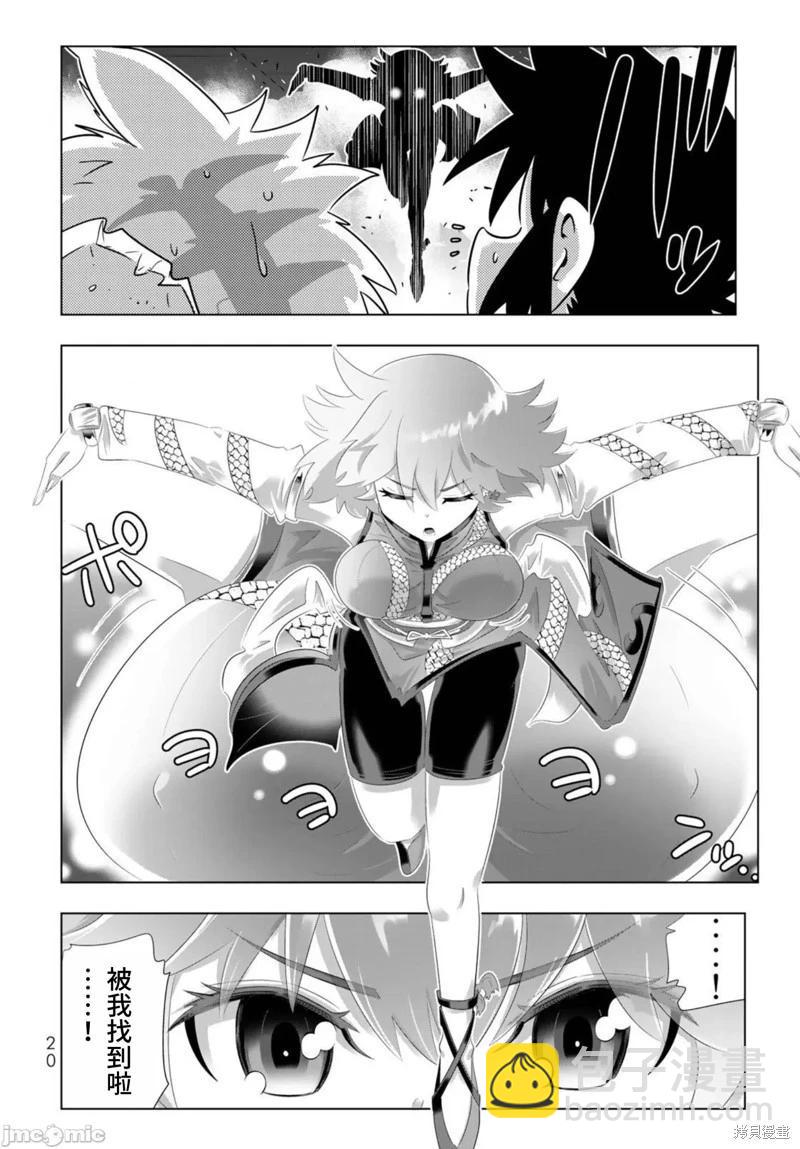 異世界支配的skilltaker - 第81話 - 1