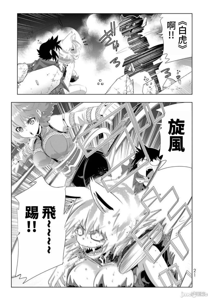 異世界支配的skilltaker - 第81話 - 2