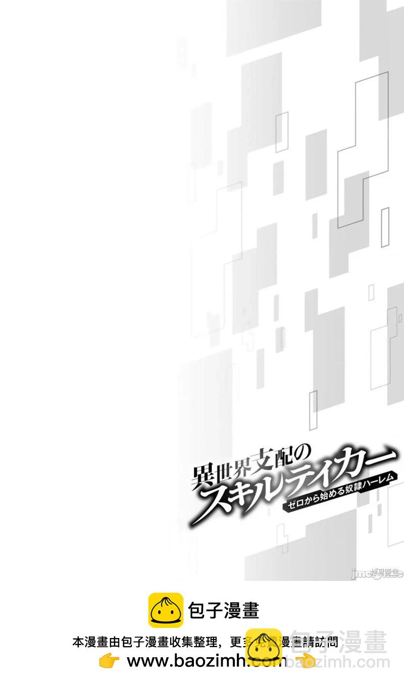 異世界支配的skilltaker - 第81話 - 3