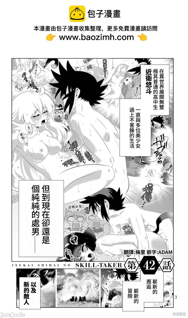 異世界支配的skilltaker - 第81話 - 4