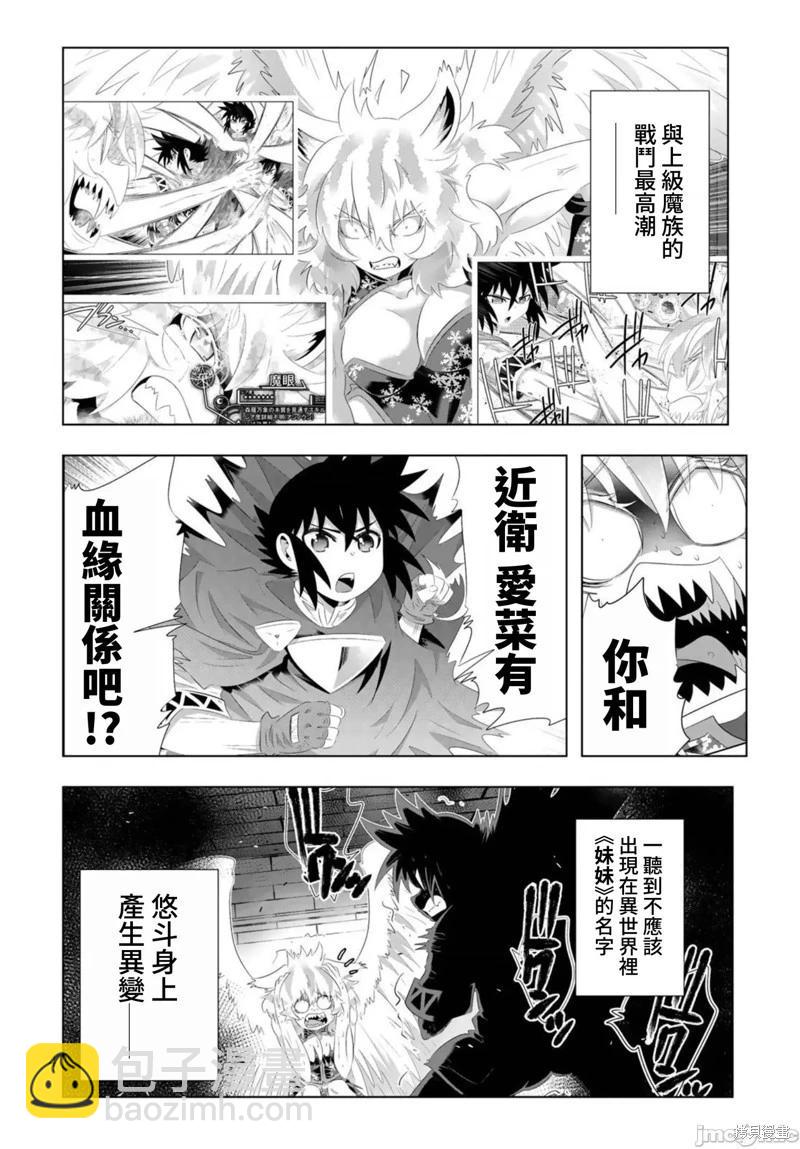 異世界支配的skilltaker - 第81話 - 5