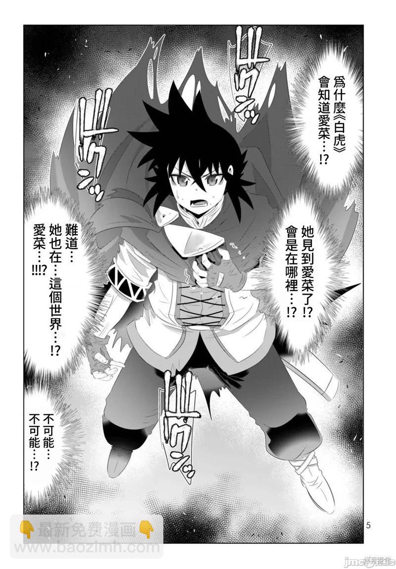 異世界支配的skilltaker - 第81話 - 1