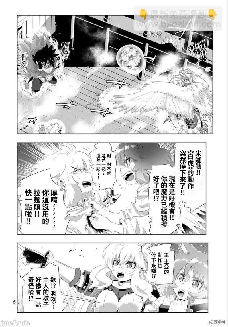 異世界支配的skilltaker - 第81話 - 2