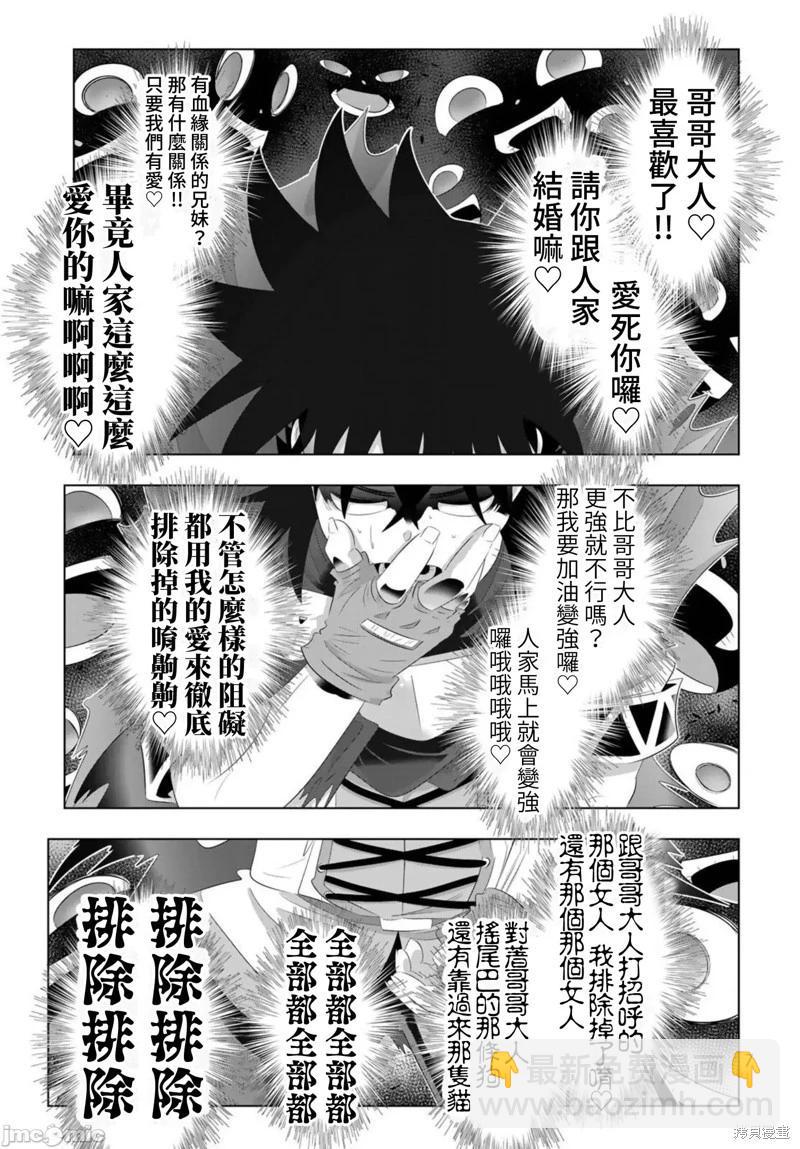 異世界支配的skilltaker - 第81話 - 3