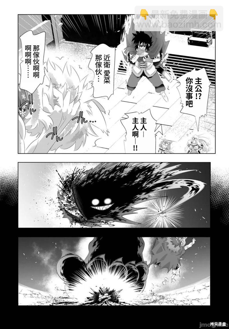 異世界支配的skilltaker - 第81話 - 4
