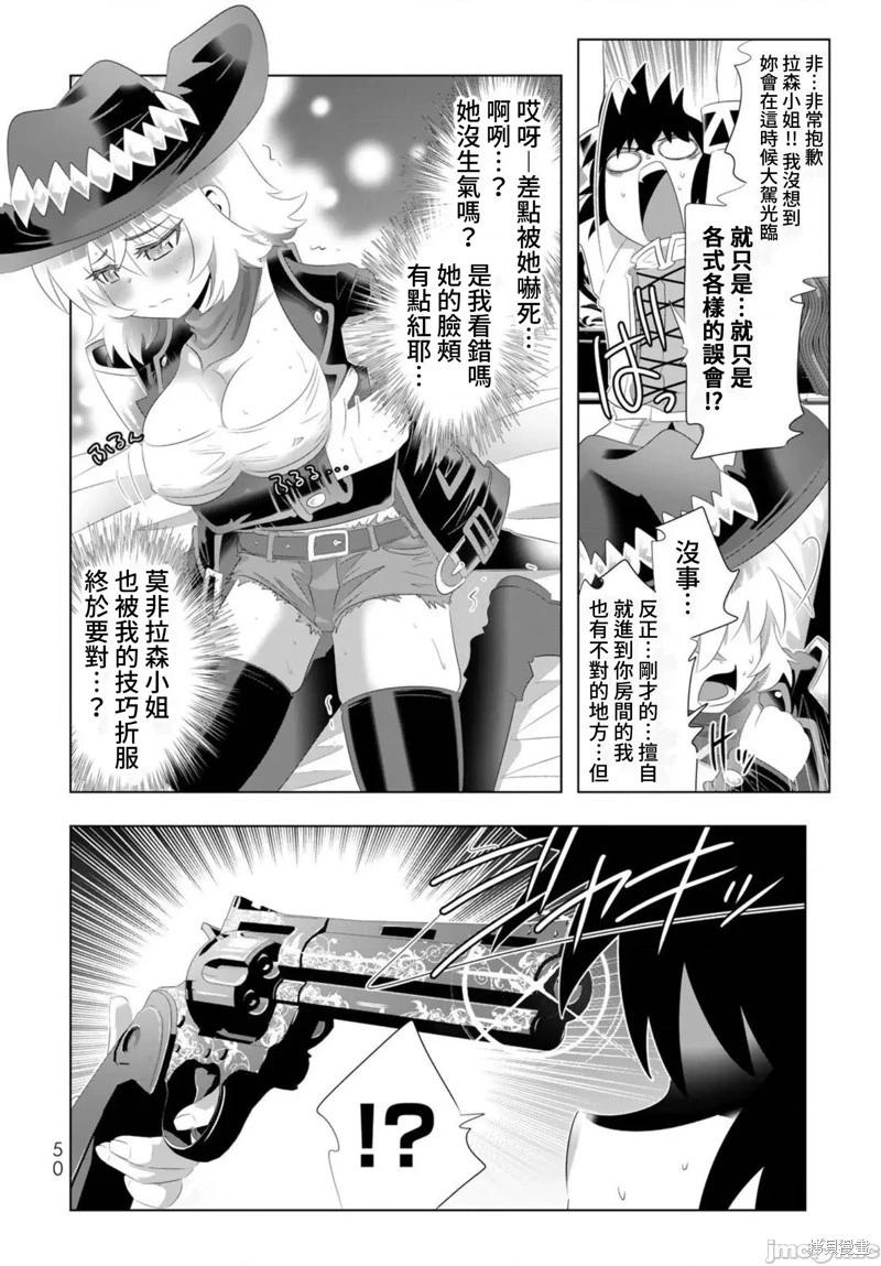 異世界支配的skilltaker - 第83話 - 2