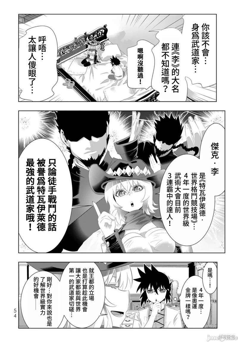 異世界支配的skilltaker - 第83話 - 2