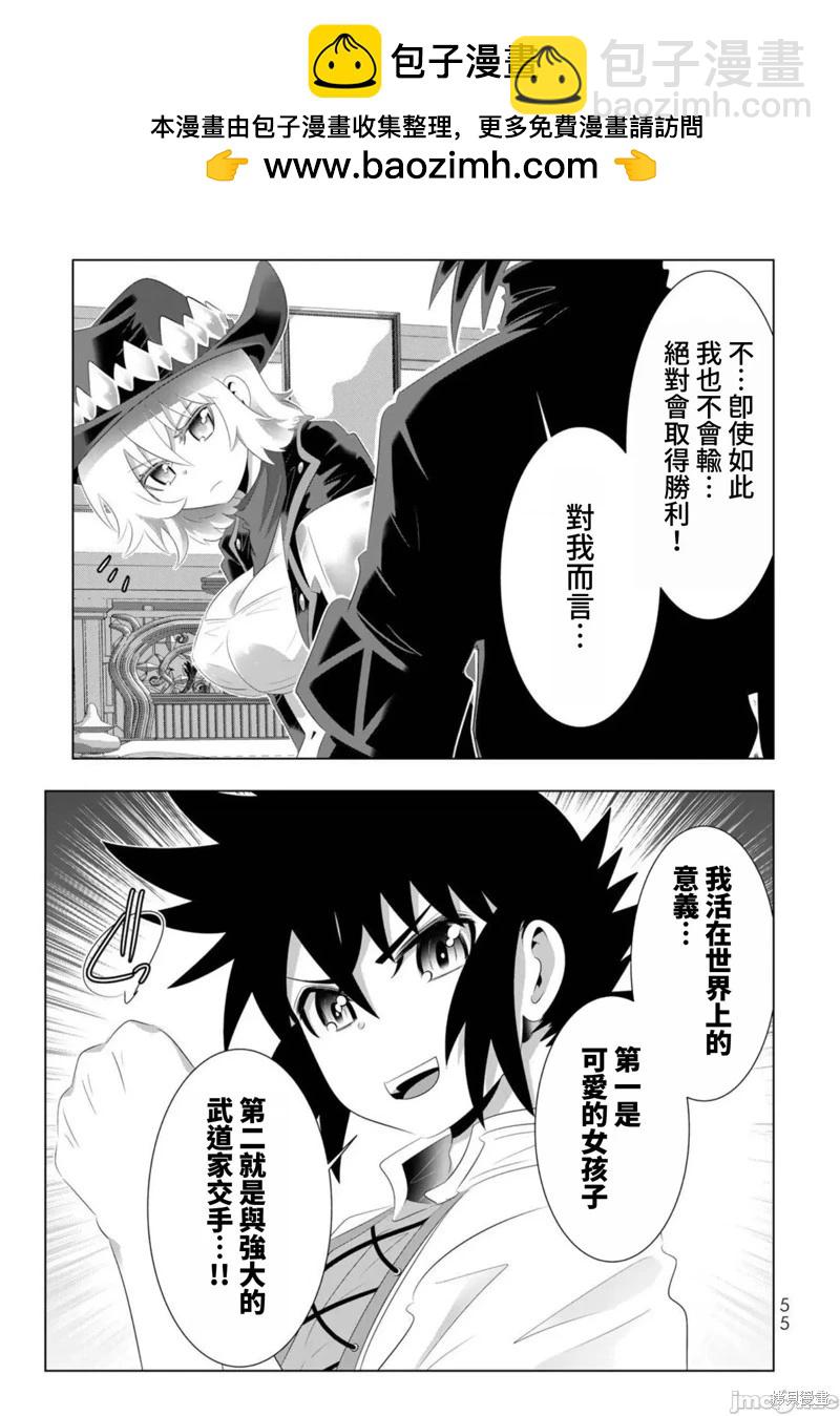 異世界支配的skilltaker - 第83話 - 3