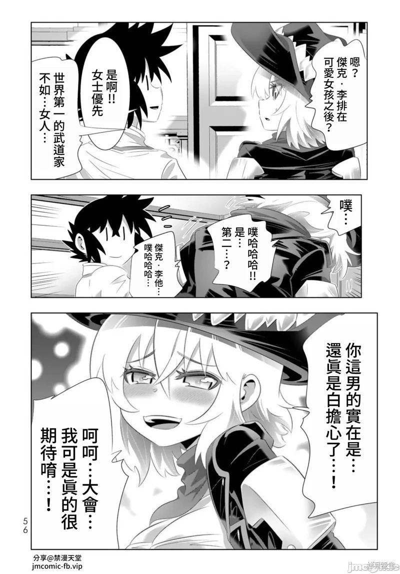 異世界支配的skilltaker - 第83話 - 4