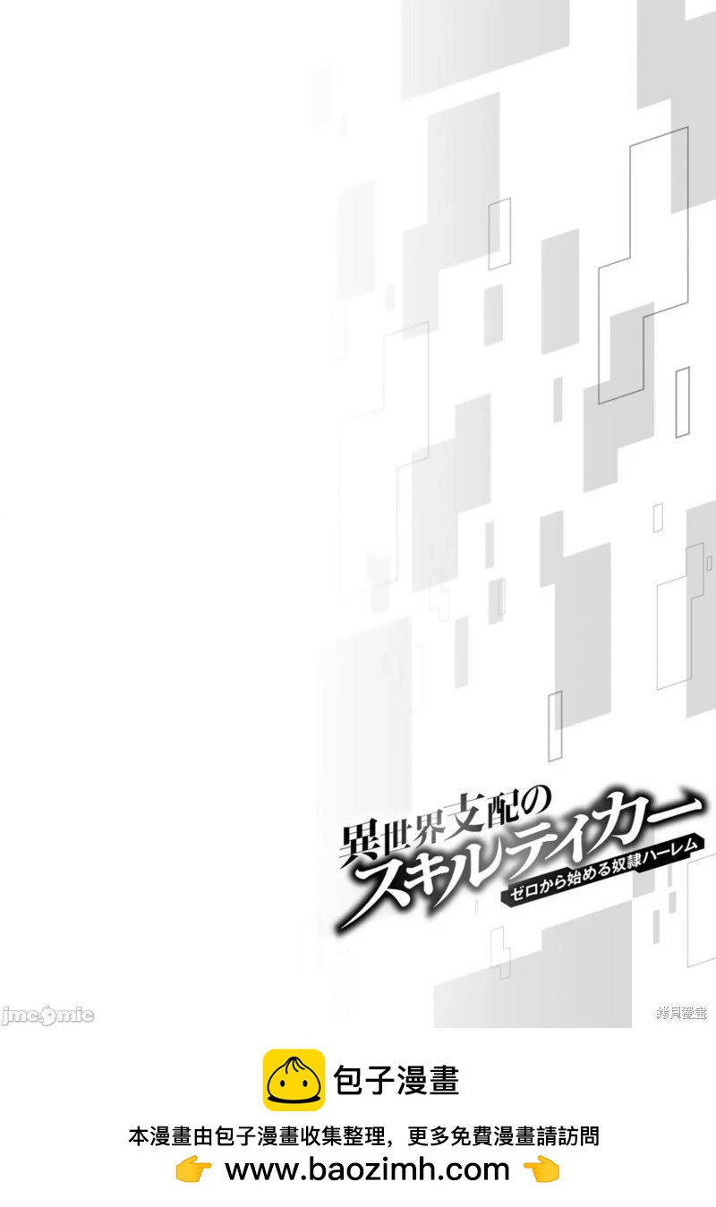 異世界支配的skilltaker - 第83話 - 3