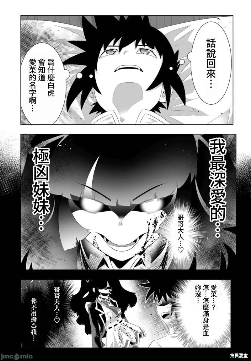 異世界支配的skilltaker - 第83話 - 4