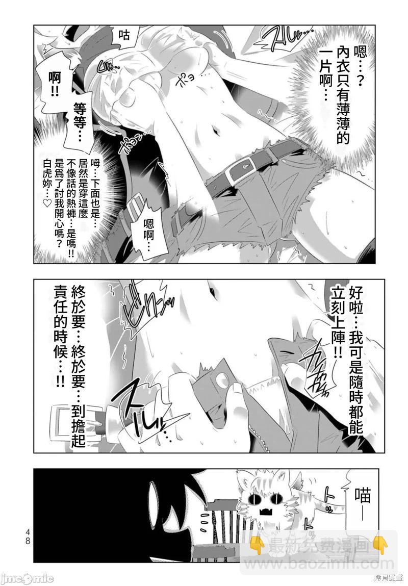 異世界支配的skilltaker - 第83話 - 4