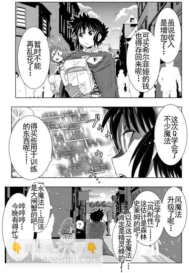 異世界支配的skilltaker - 第9回 - 3